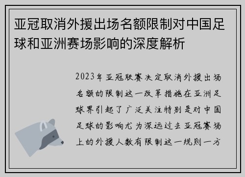 亚冠取消外援出场名额限制对中国足球和亚洲赛场影响的深度解析