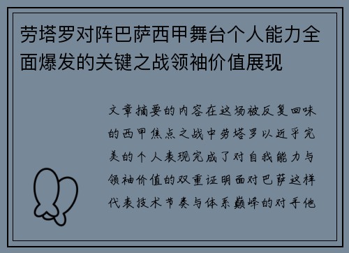 劳塔罗对阵巴萨西甲舞台个人能力全面爆发的关键之战领袖价值展现 劳塔罗对阵巴萨西甲舞台个人能力全面爆发的关键之战领袖价值展现