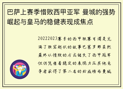 巴萨上赛季惜败西甲亚军 曼城的强势崛起与皇马的稳健表现成焦点